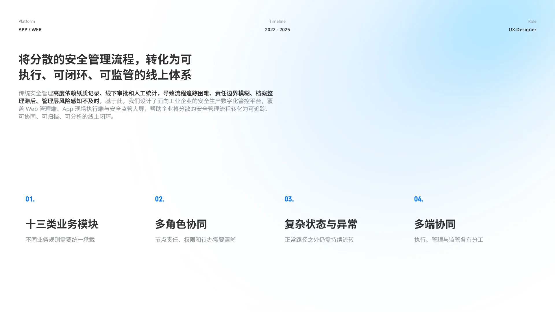 华程安全项目背景说明