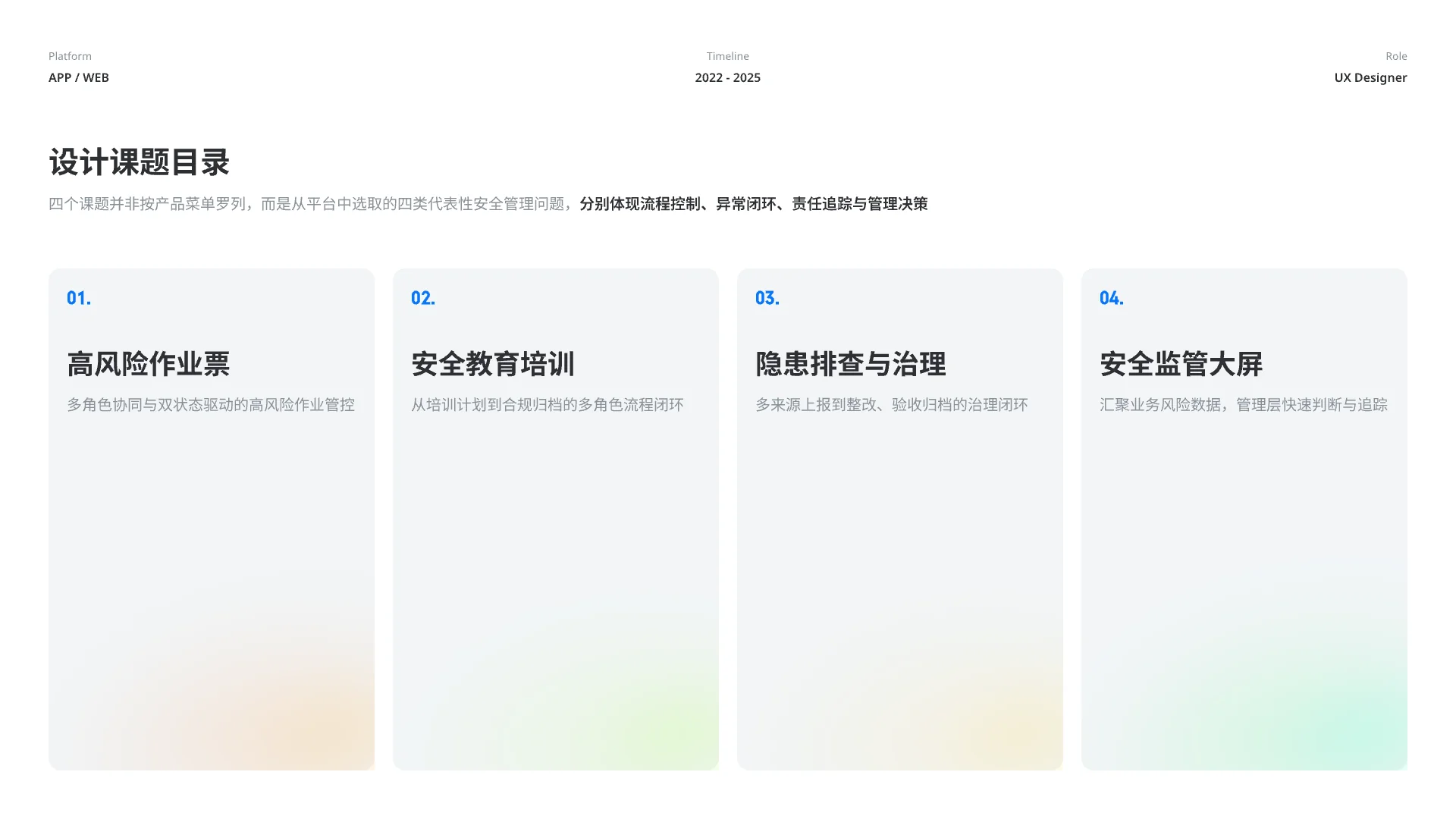 华程安全项目设计目录