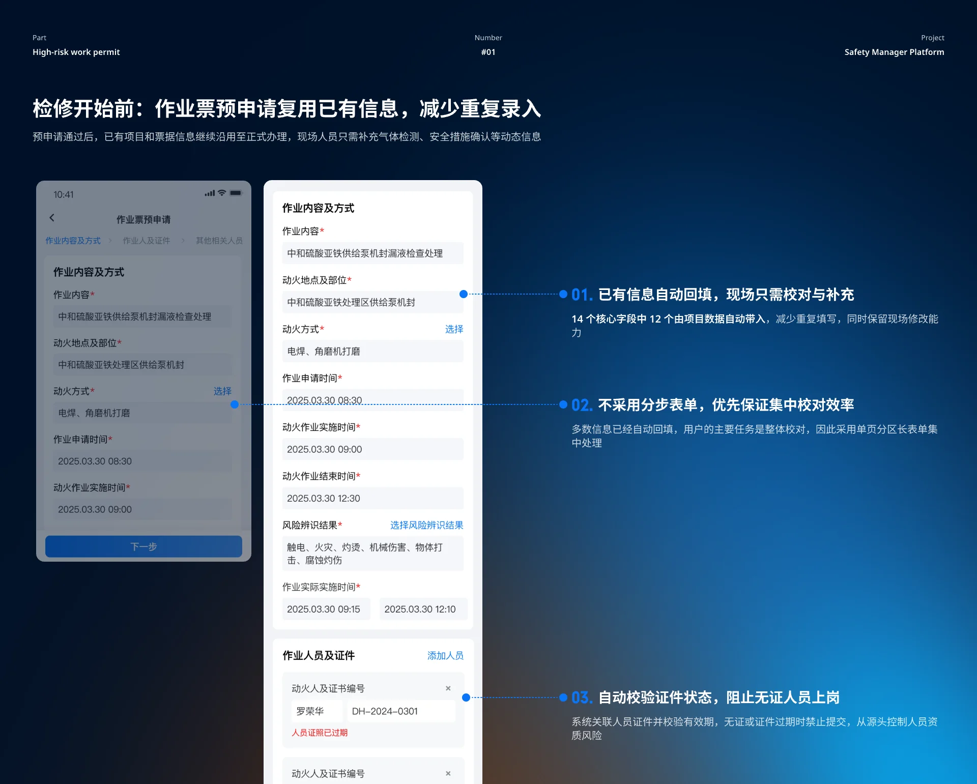 高风险作业票申请效率设计二