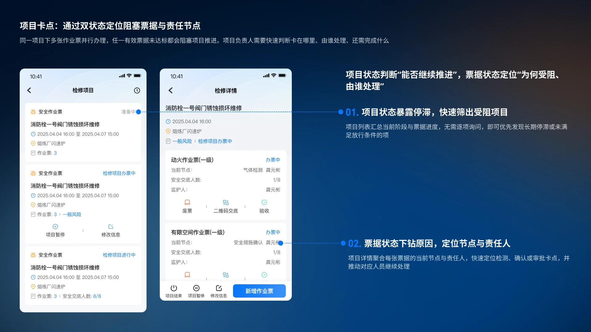 高风险作业票双状态驱动设计二