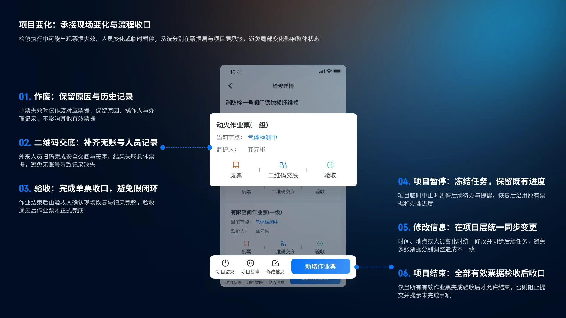 高风险作业票异常处理设计二