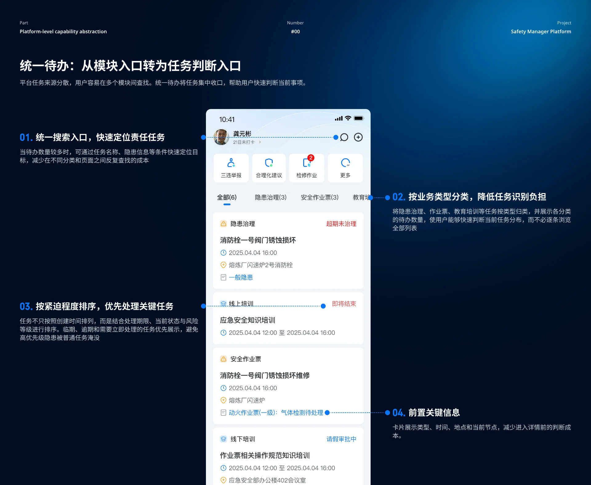 高风险作业票待办取舍设计一