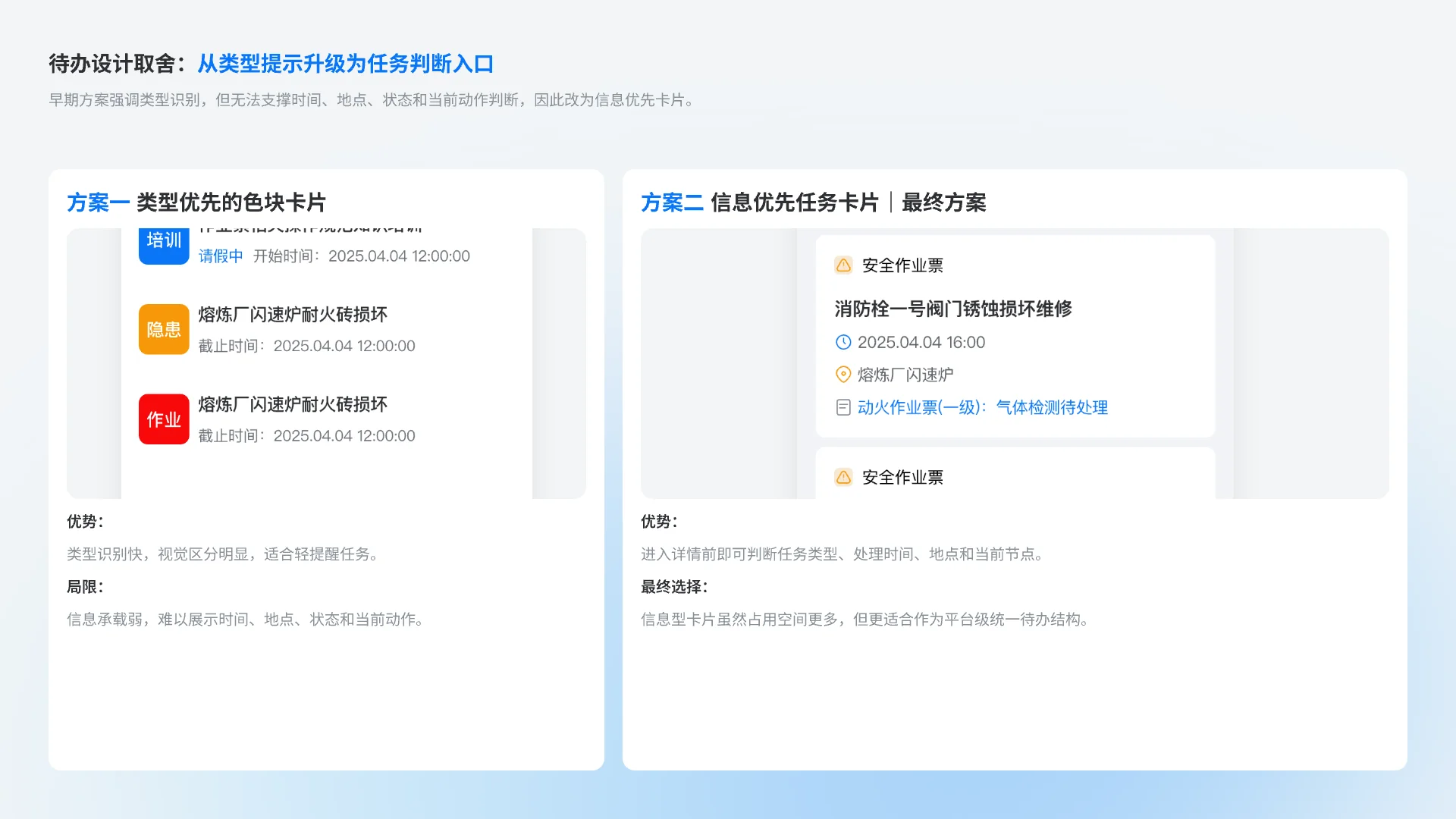 高风险作业票待办取舍设计二