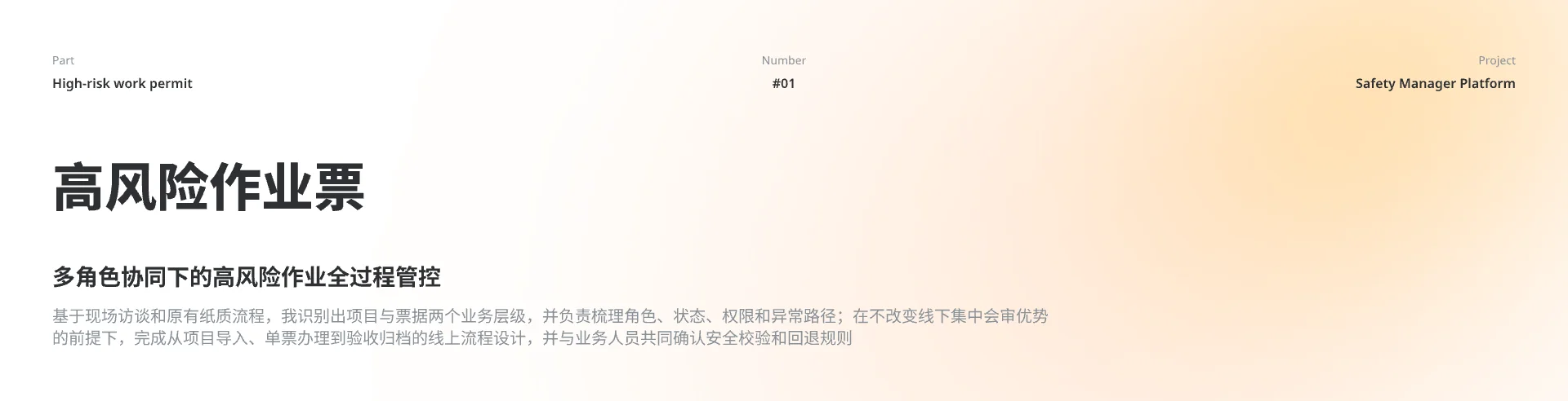 高风险作业票功能概览