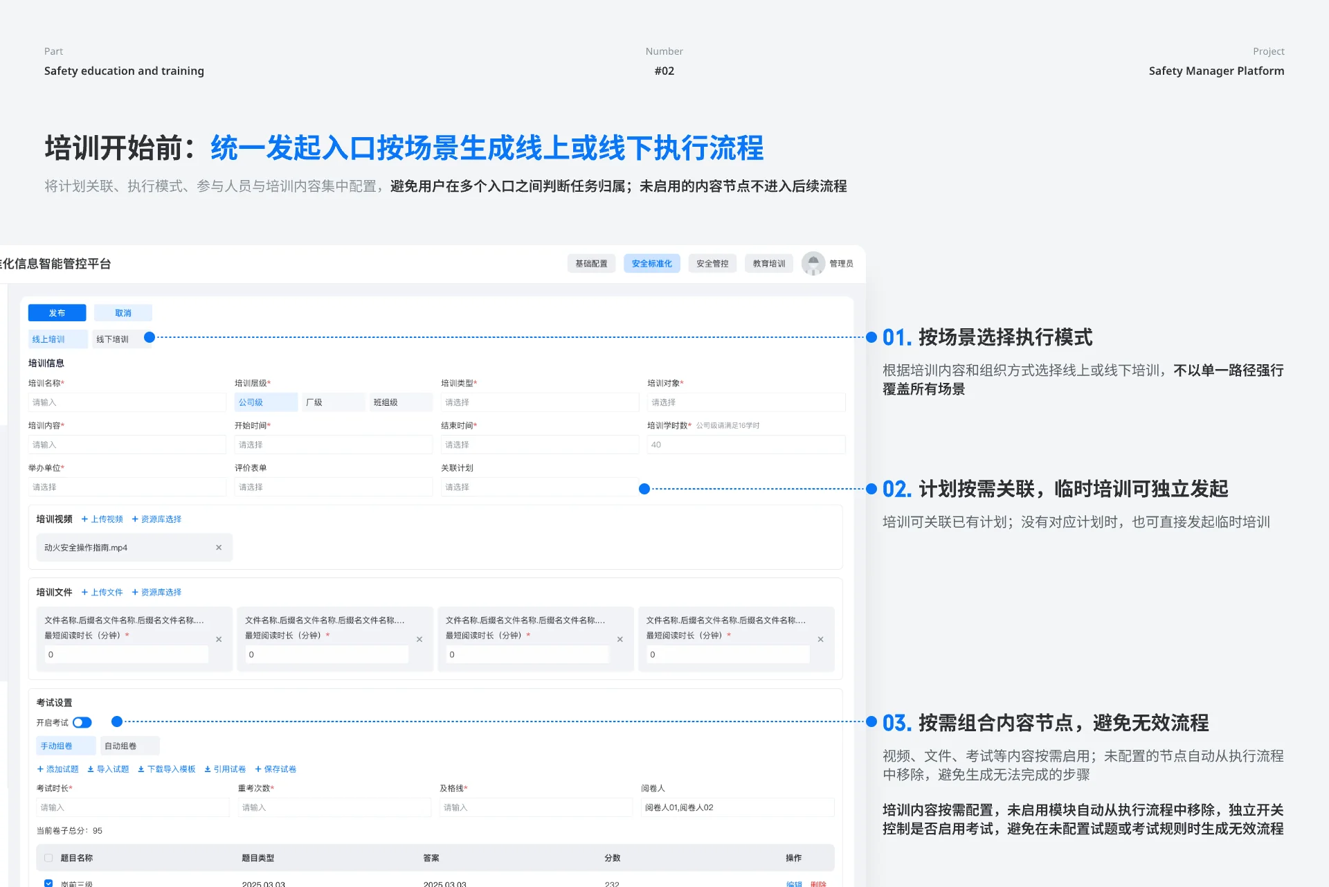 安全教育培训业务权责设计二