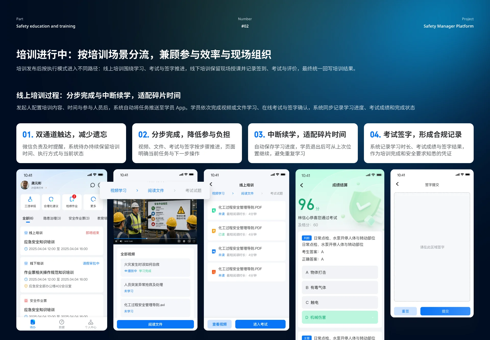 安全教育培训场景分流设计一