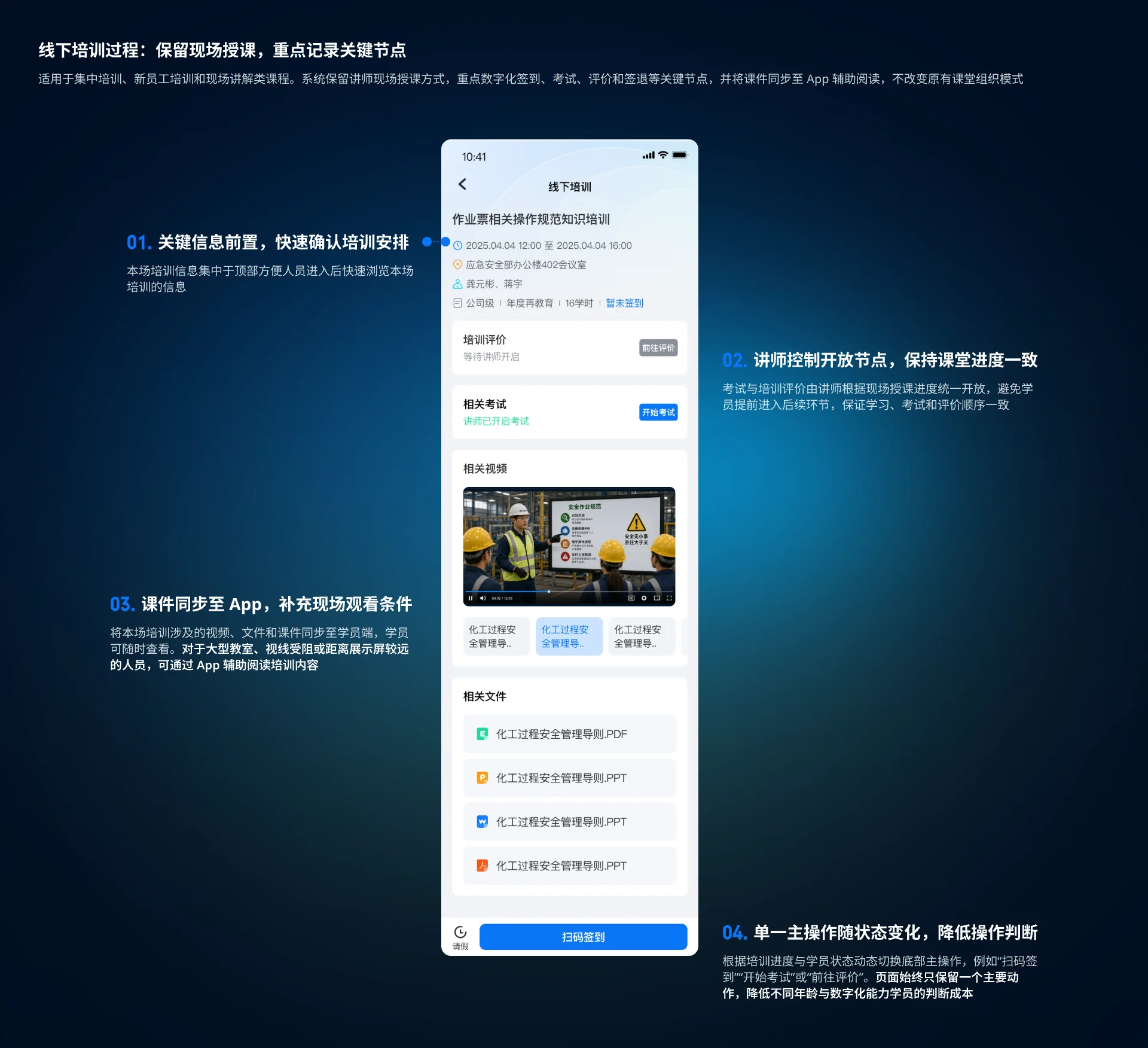安全教育培训场景分流设计二