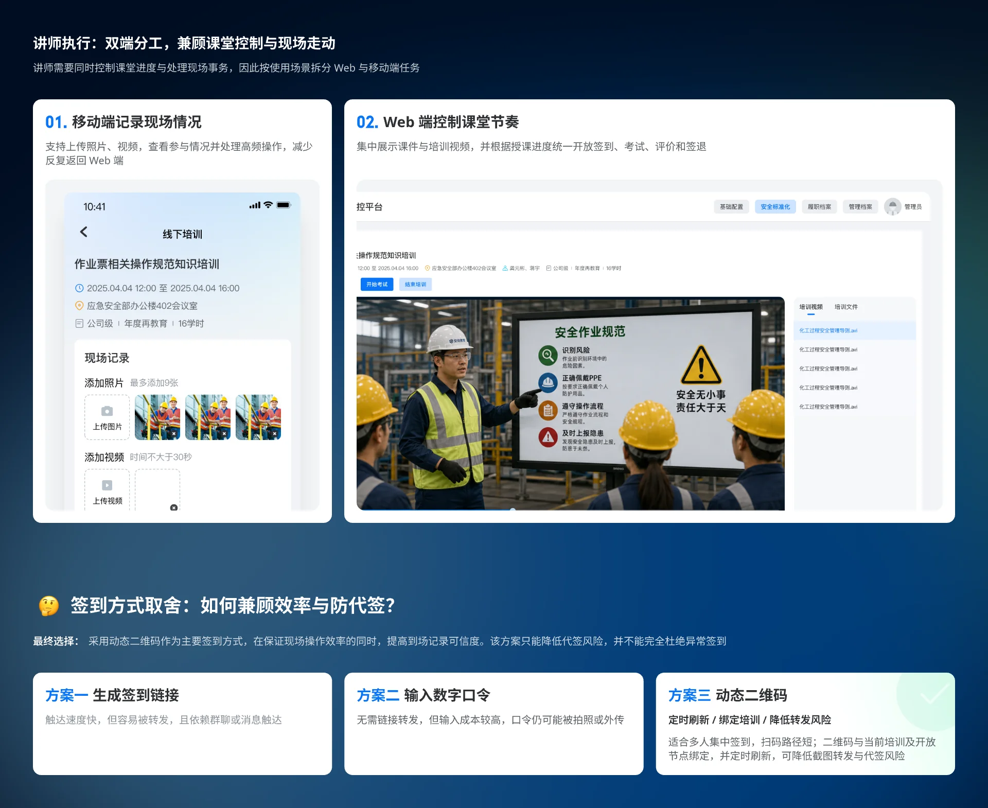 安全教育培训场景分流设计三