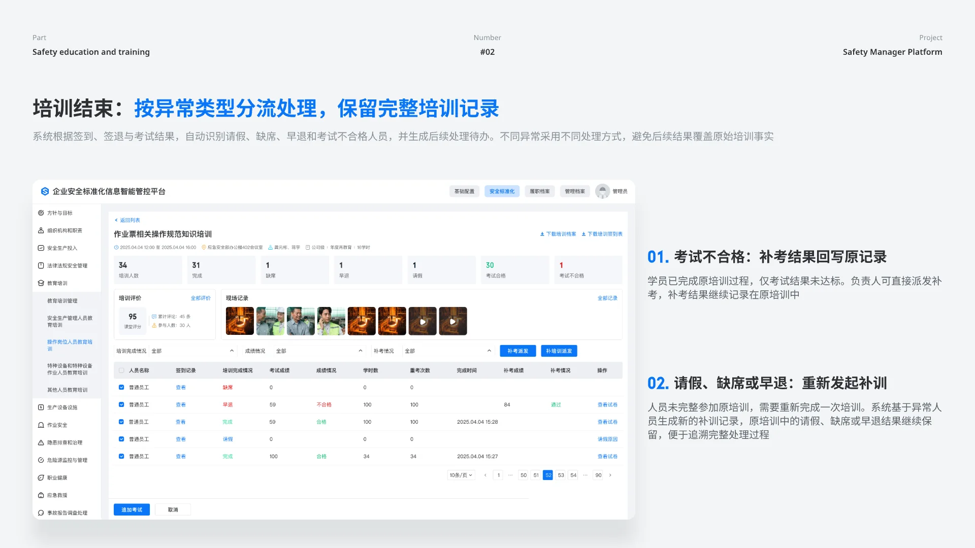 安全教育培训档案归集设计一
