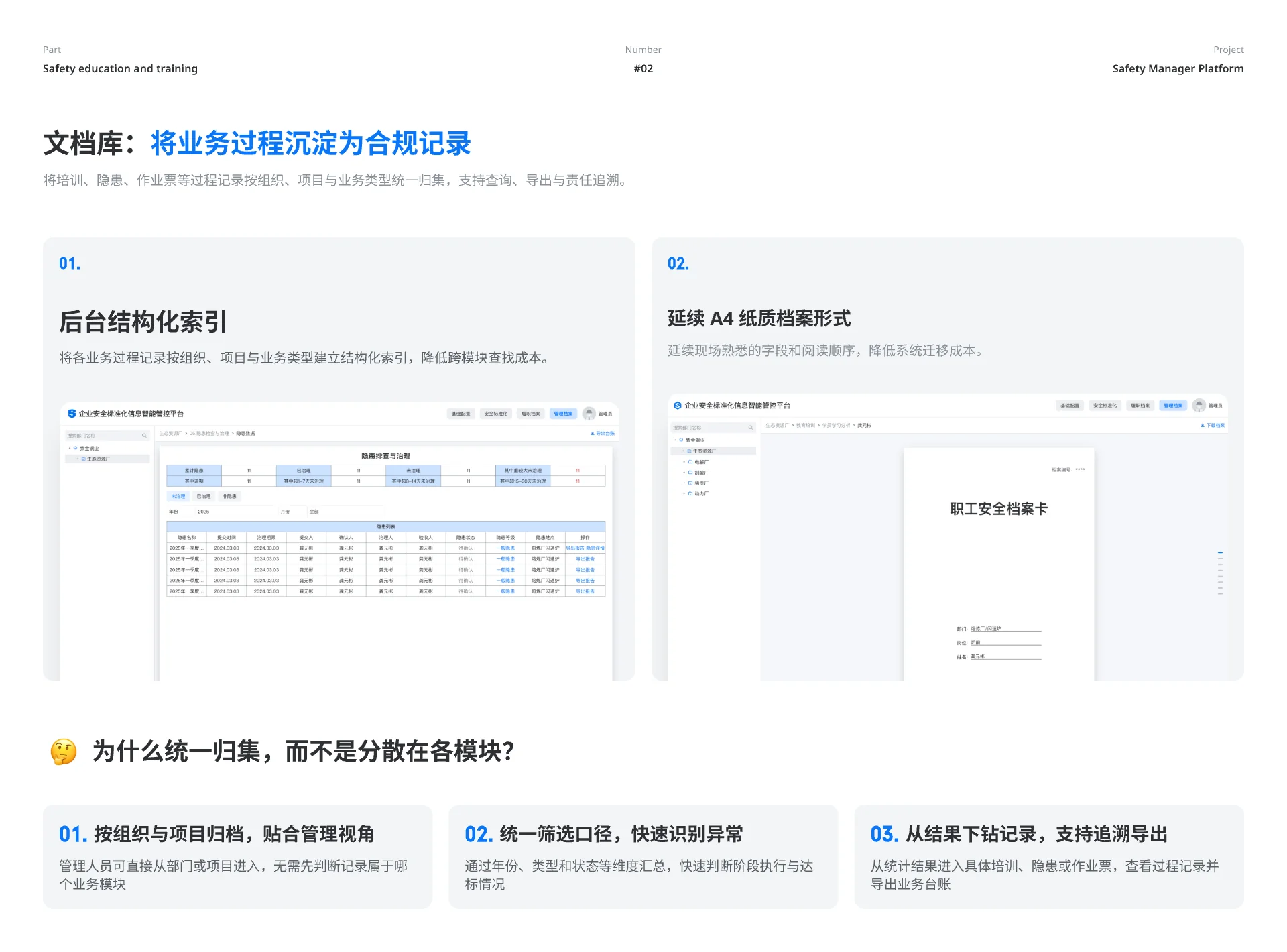 安全教育培训档案归集设计二