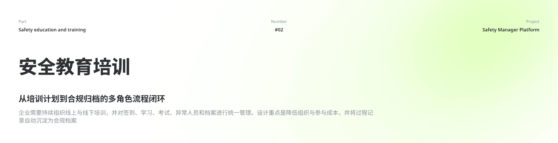 安全教育培训功能概览