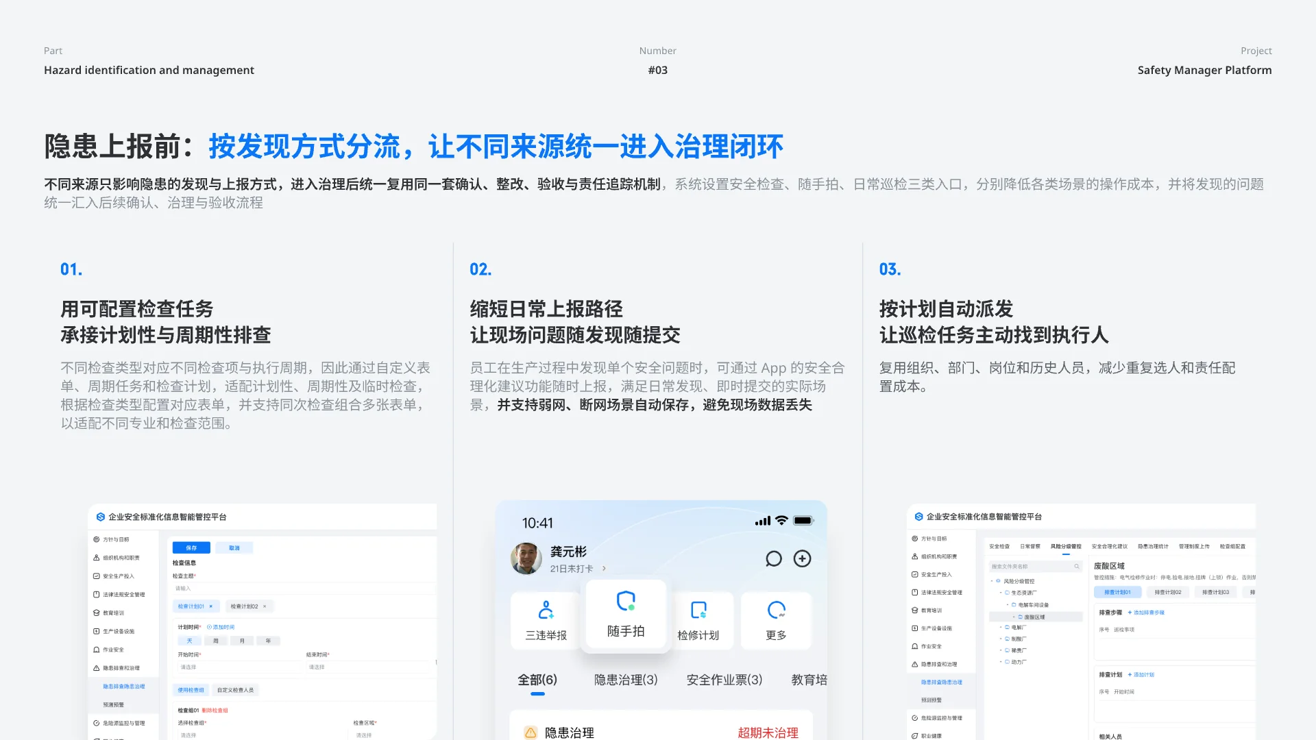 隐患多路径上报设计