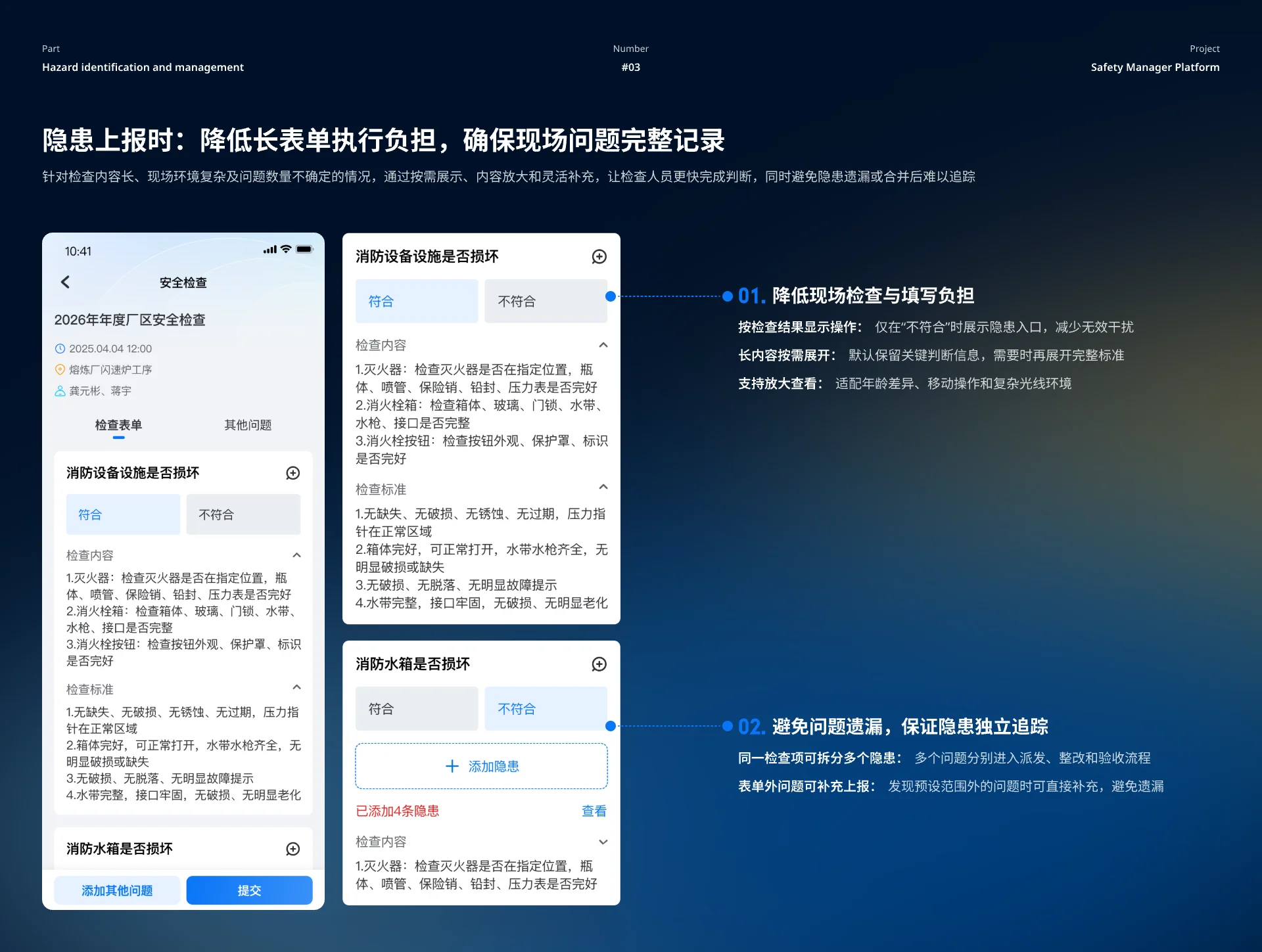 降低隐患治理执行负担设计一