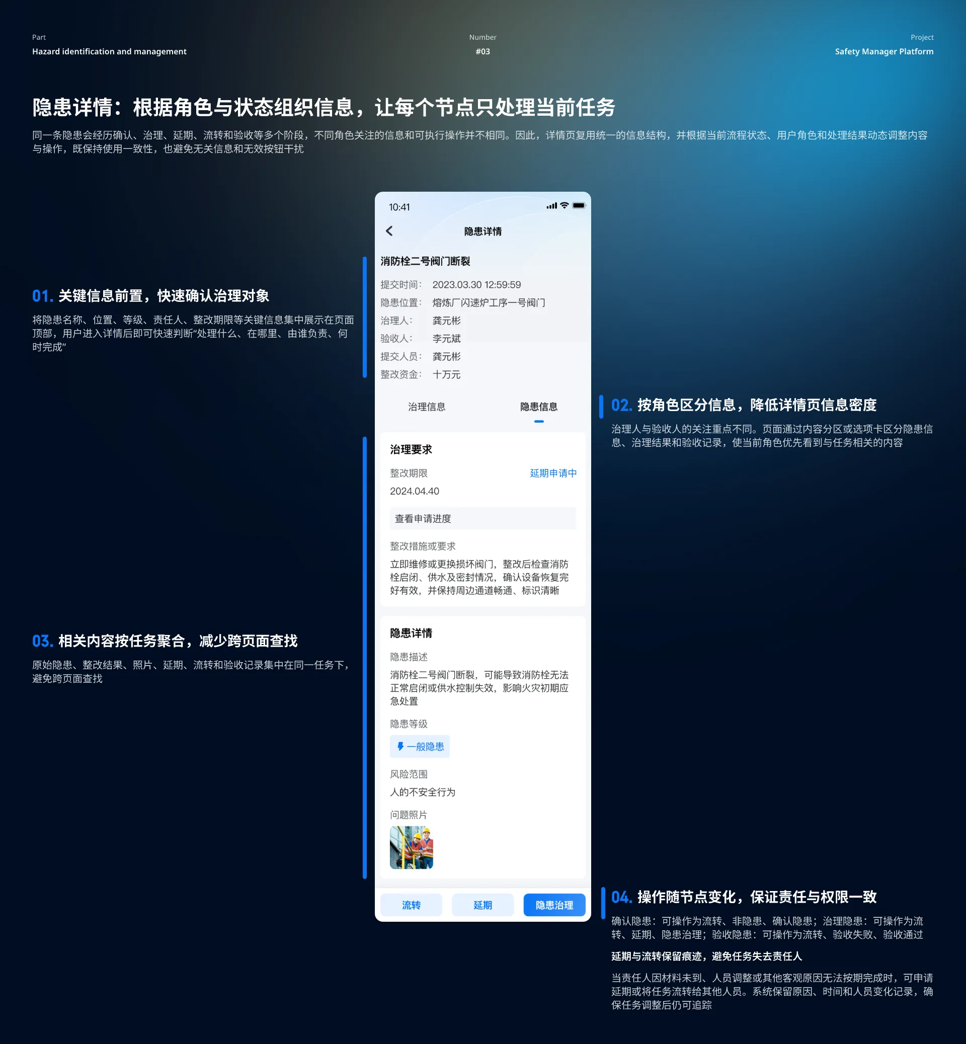降低隐患治理执行负担设计二