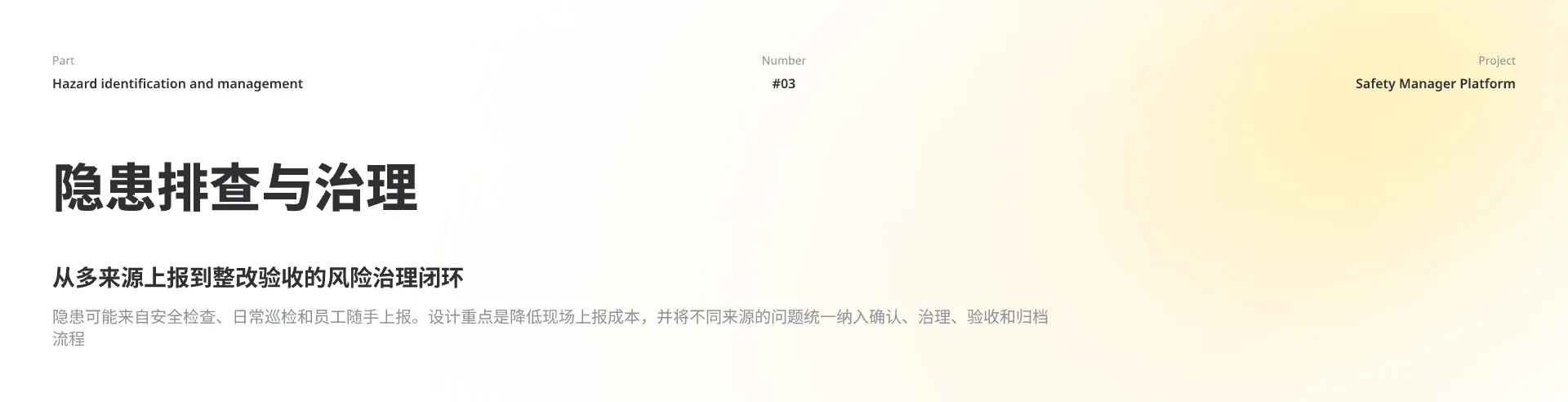 隐患排查与治理功能概览