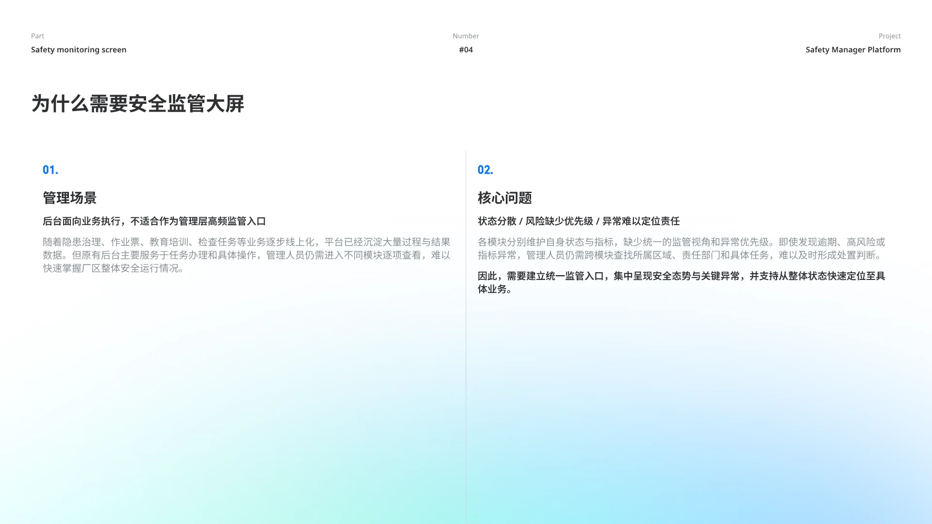 安全监管大屏场景及核心问题