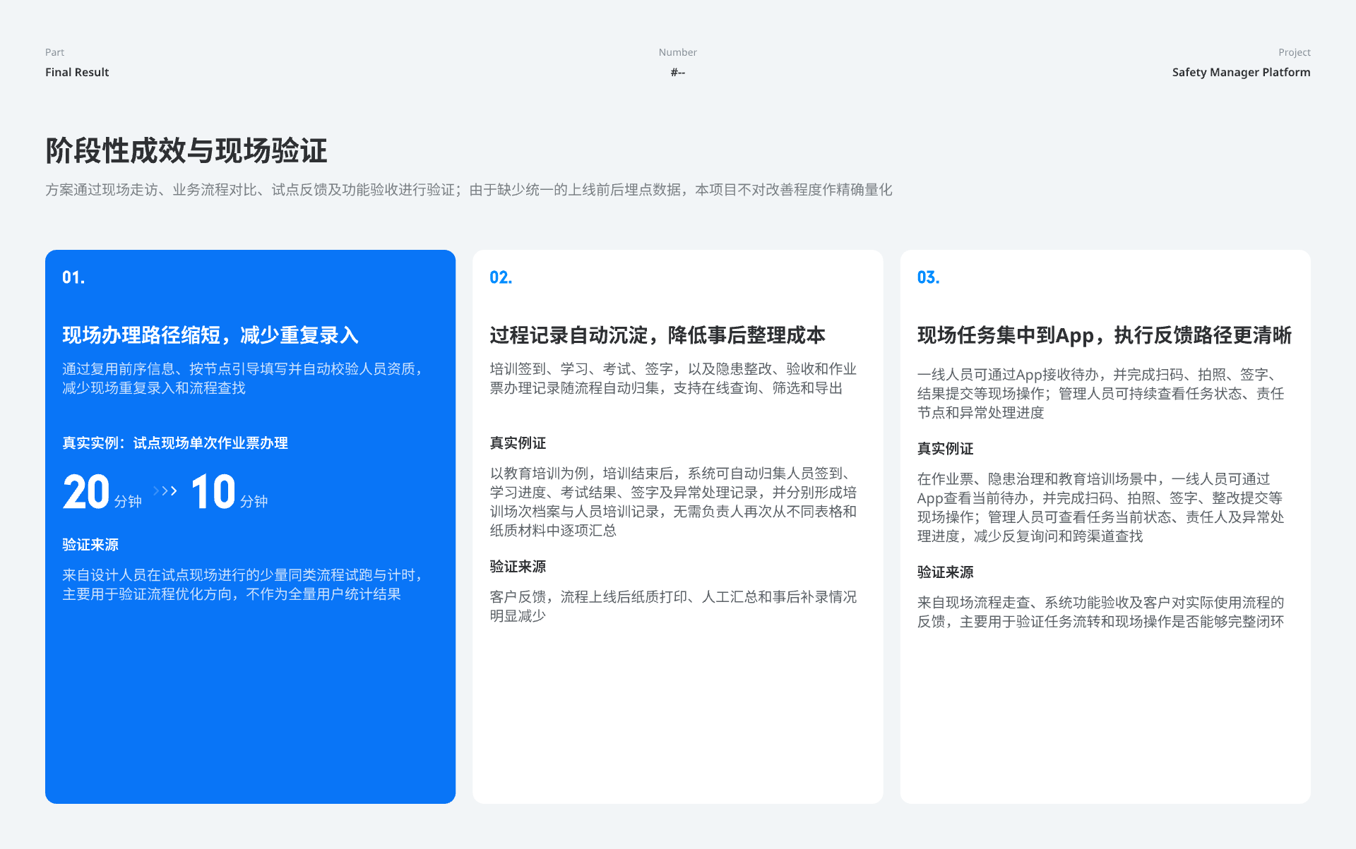 华程安全平台数据验证结果
